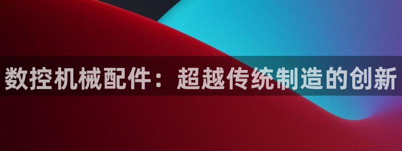 天辰娱乐平台登录账号